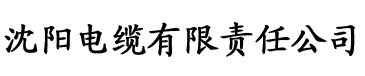 狗带影视电缆厂logo